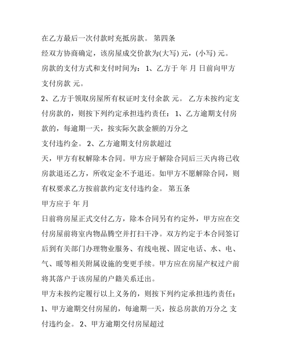 2023年存量房买卖合同填写(5篇)_第3页