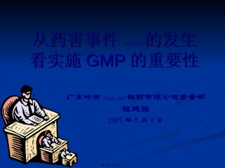 2022年医学专题—从药害事件看GMP重要性.ppt