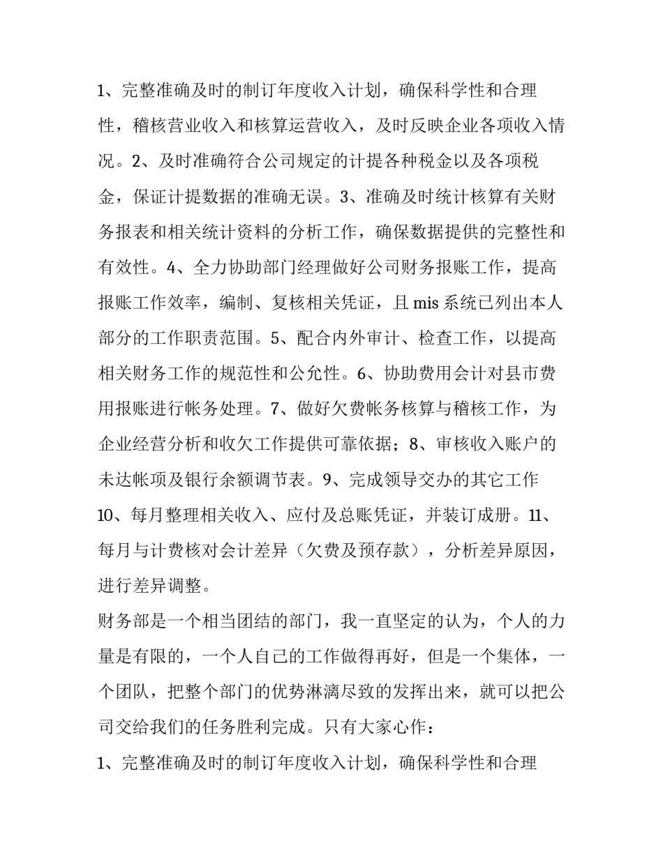 最新公司个人述职报告(5篇)_第2页