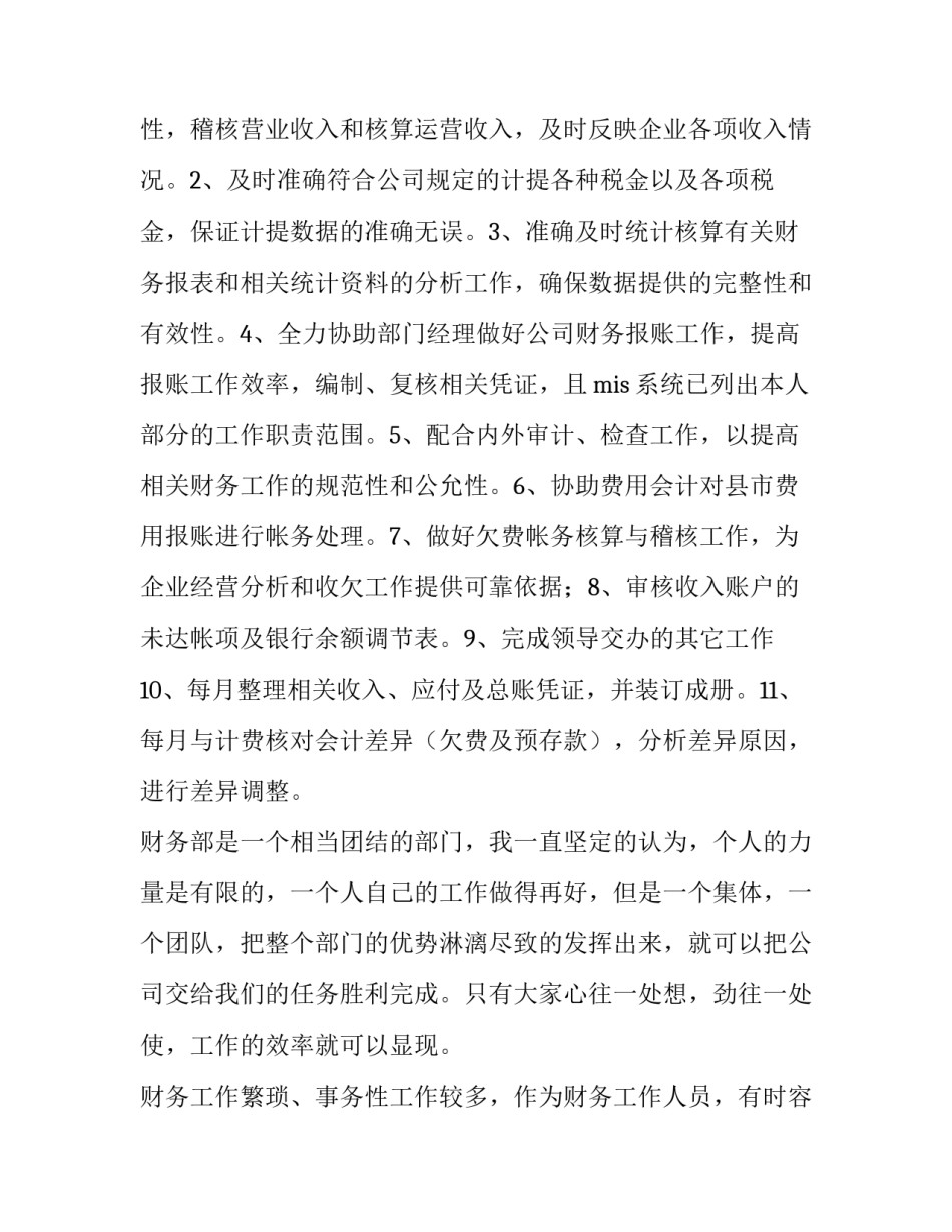 最新公司个人述职报告(5篇)_第3页