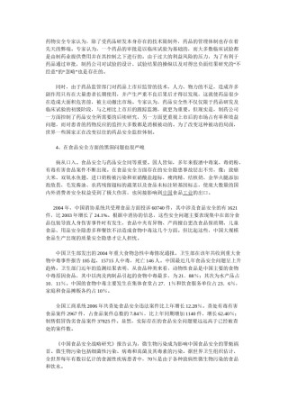 2022年医学专题—从药品监管“黑洞”到食品安全问题的症结.docx