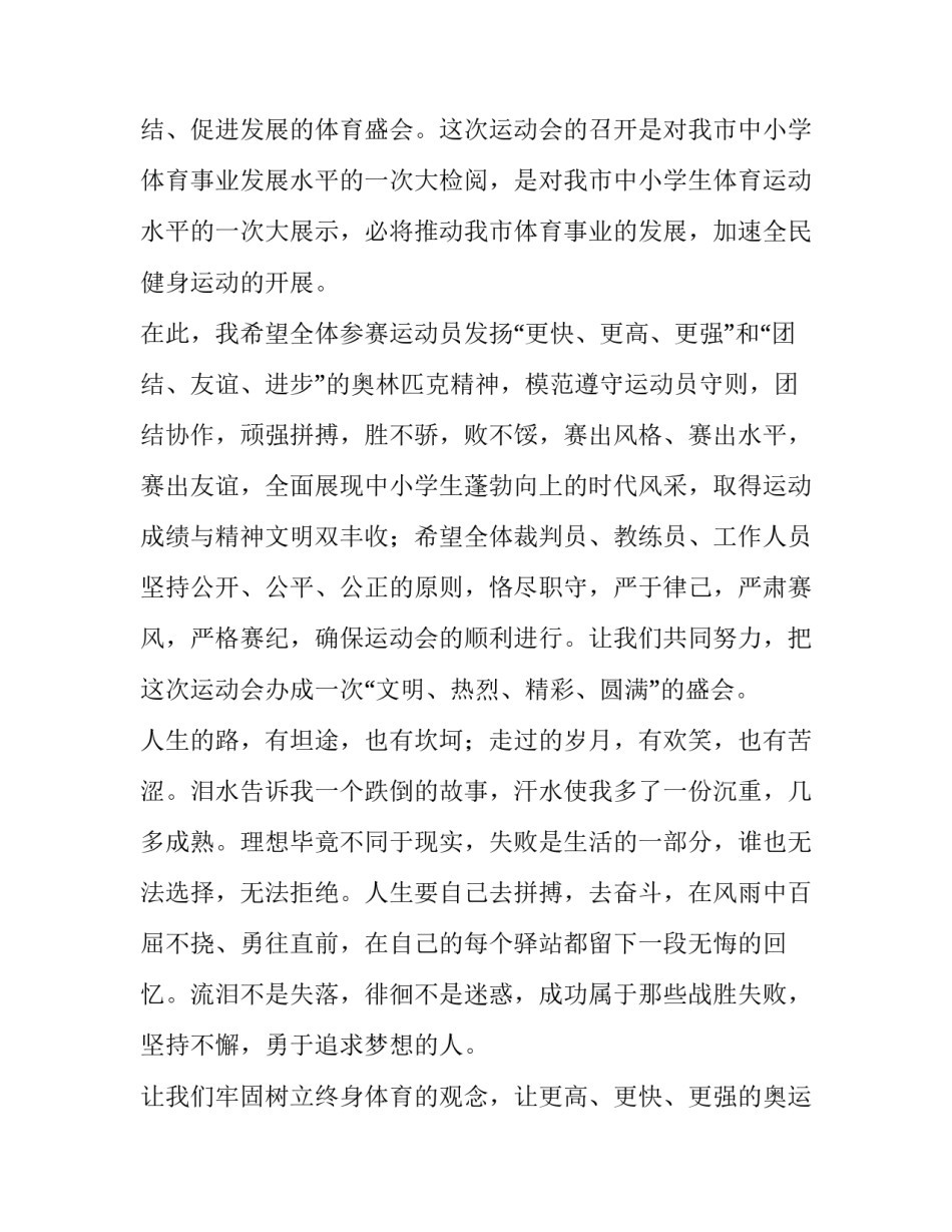 2023年运动会开幕式演讲稿200字(五篇)_第2页