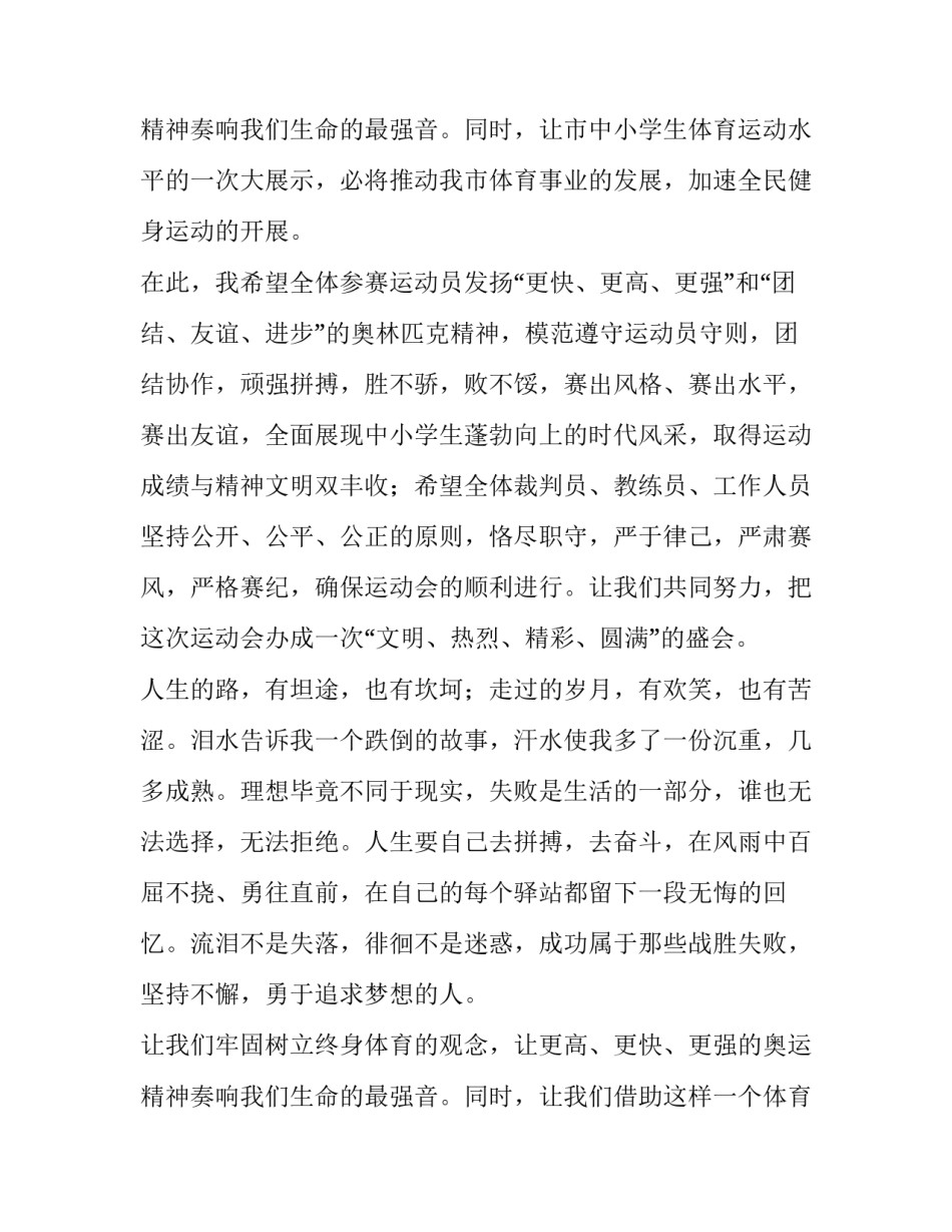 2023年运动会开幕式演讲稿200字(五篇)_第3页