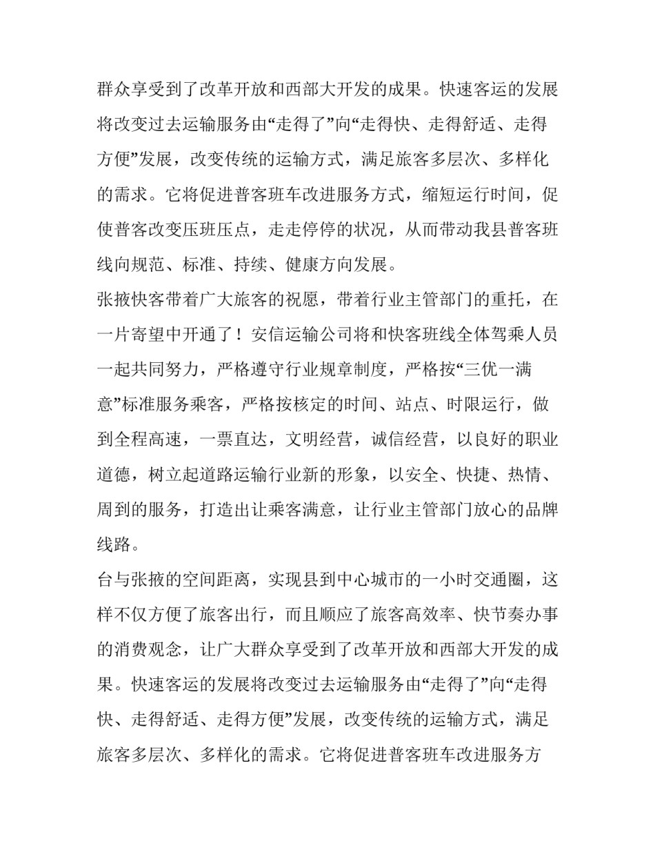 客运线路开通庆典的致辞_第2页