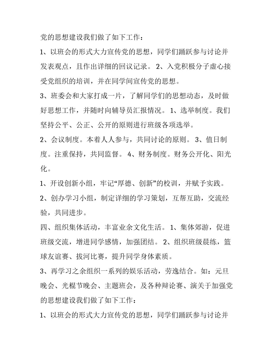 最新班级申请书(大全15篇)_第2页