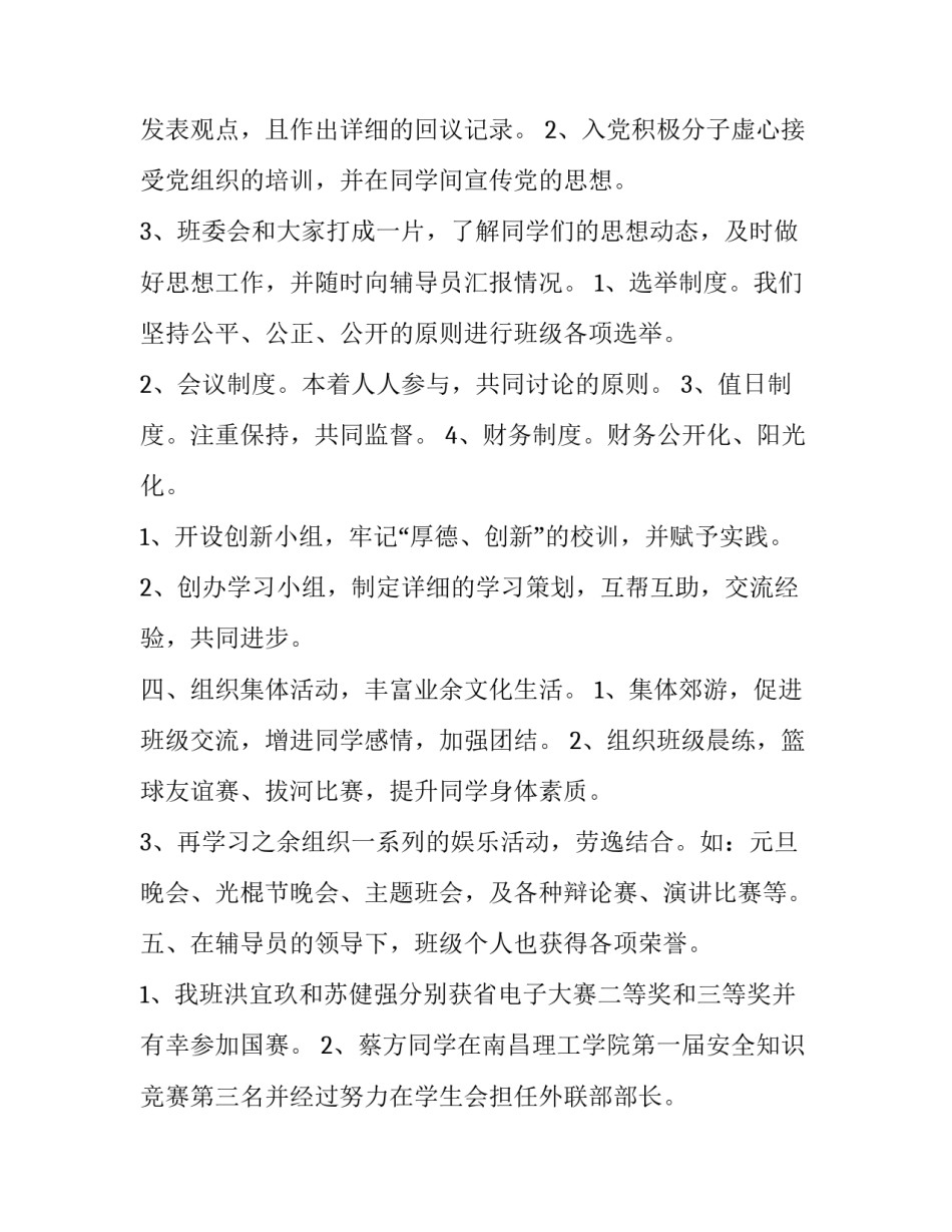 最新班级申请书(大全15篇)_第3页