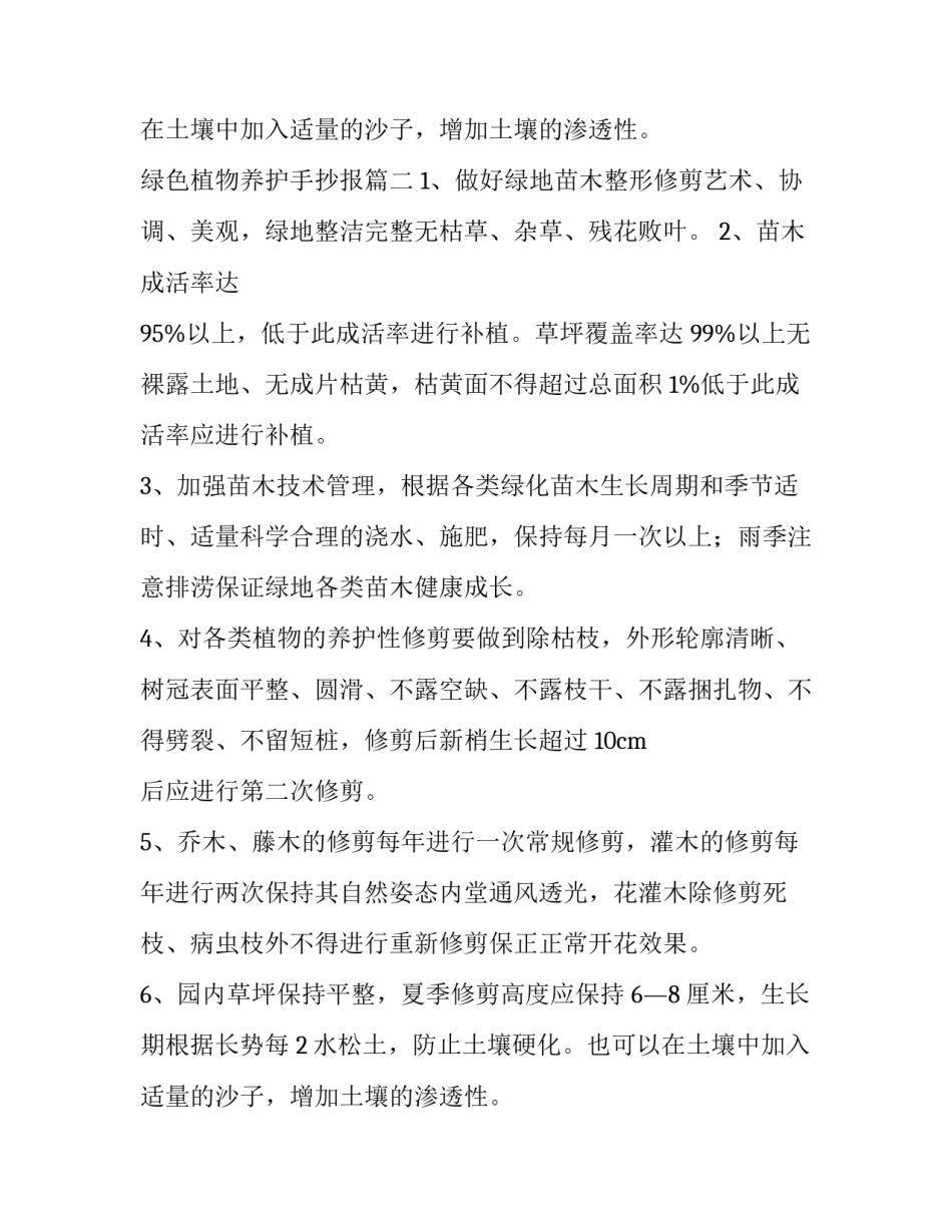 绿色植物养护手抄报(4篇)_第2页