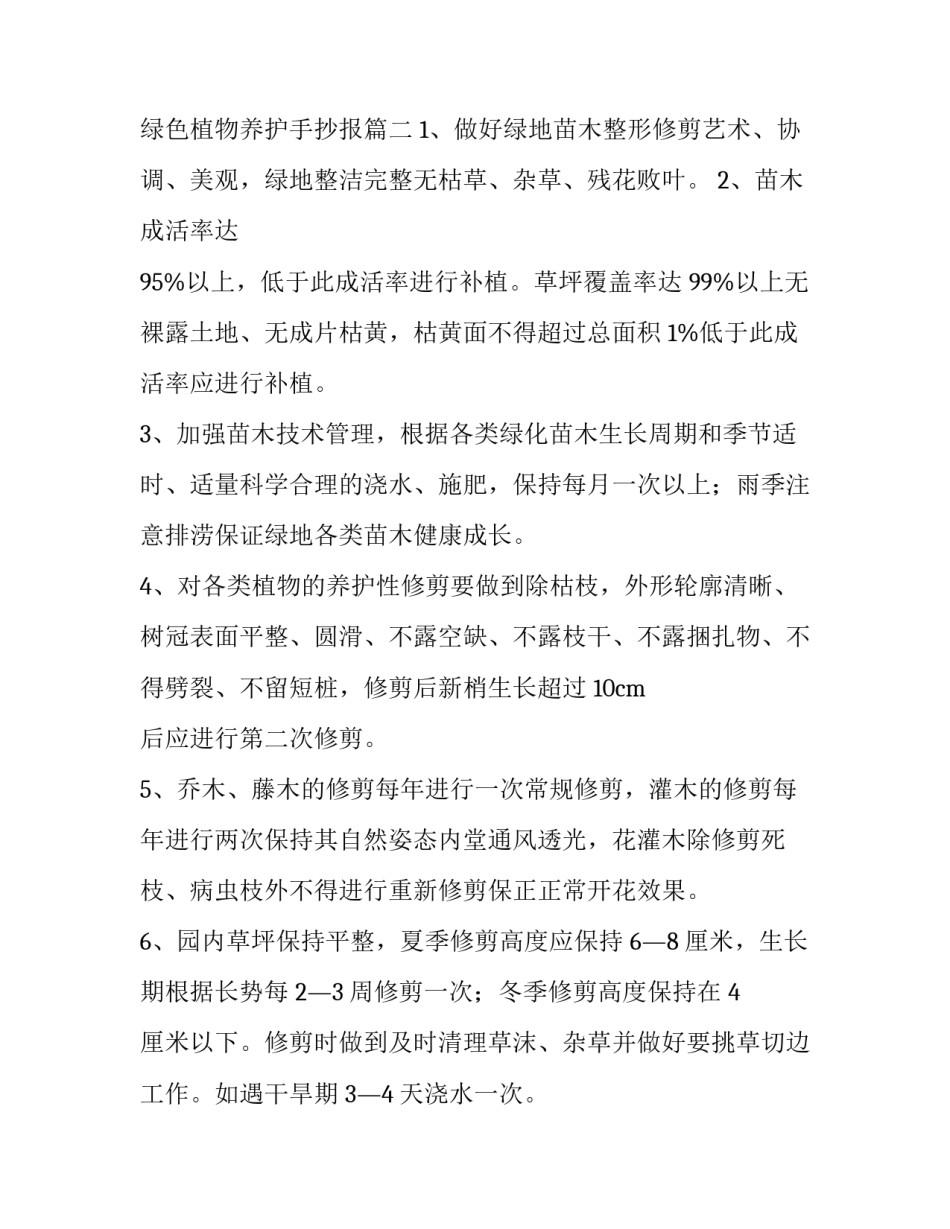 绿色植物养护手抄报(4篇)_第3页
