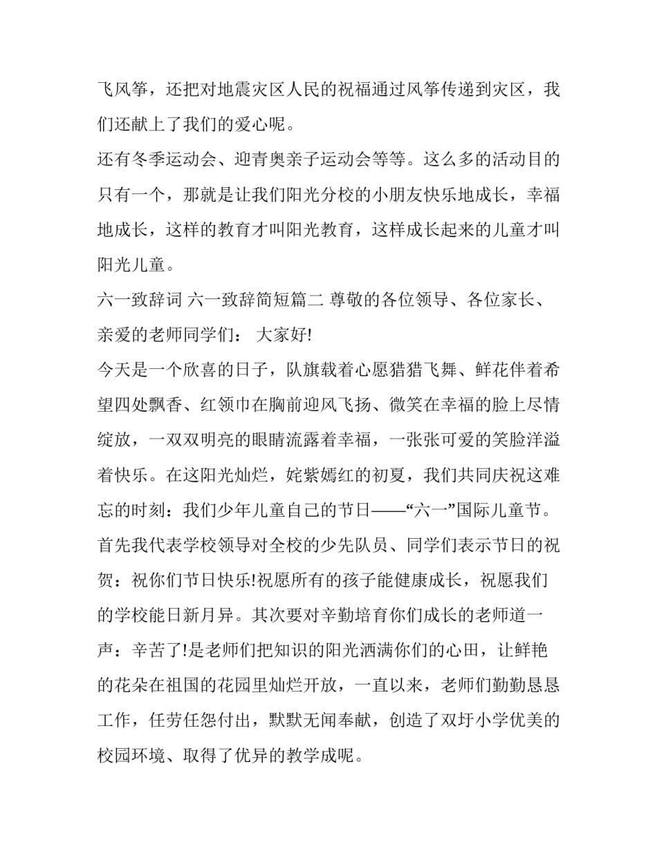 最新六一致辞词 六一致辞简短(十一篇)_第2页