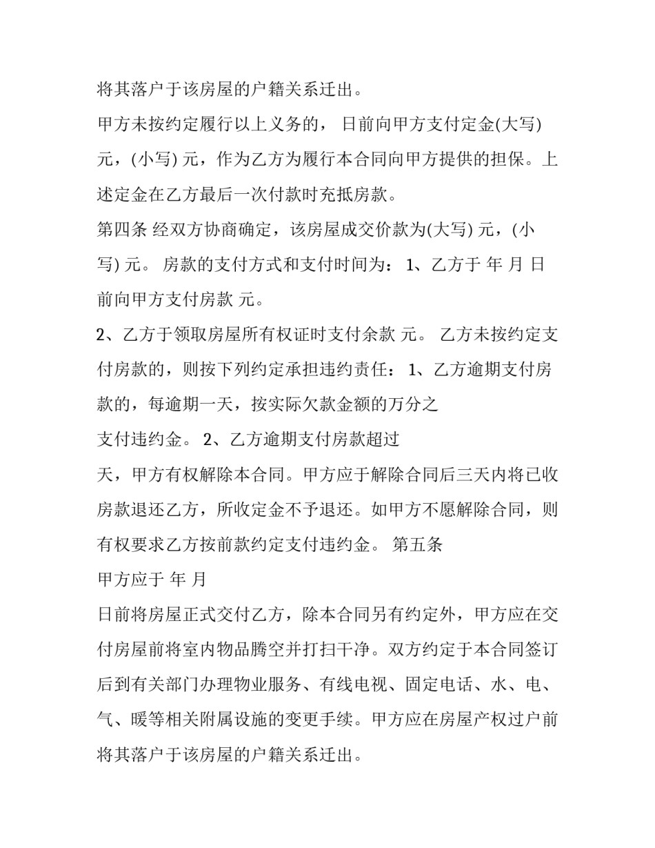 2023年广州存量房买卖合同 存量房买卖合同价格写的和成交价不一样(五篇)_第3页