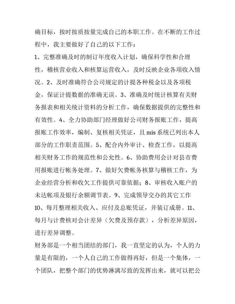 在公司的个人述职报告 公司个人述职报告(五篇)_第2页