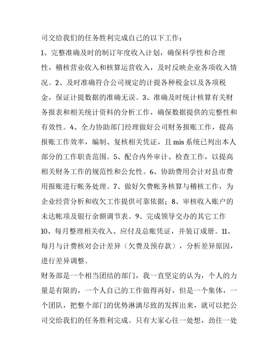 在公司的个人述职报告 公司个人述职报告(五篇)_第3页