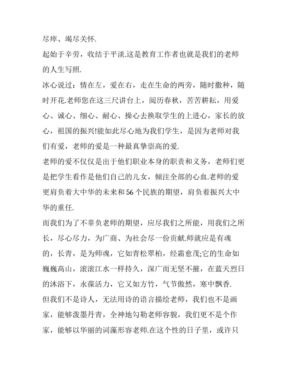2023年教师节学生代表致辞600字(十八篇)_第2页