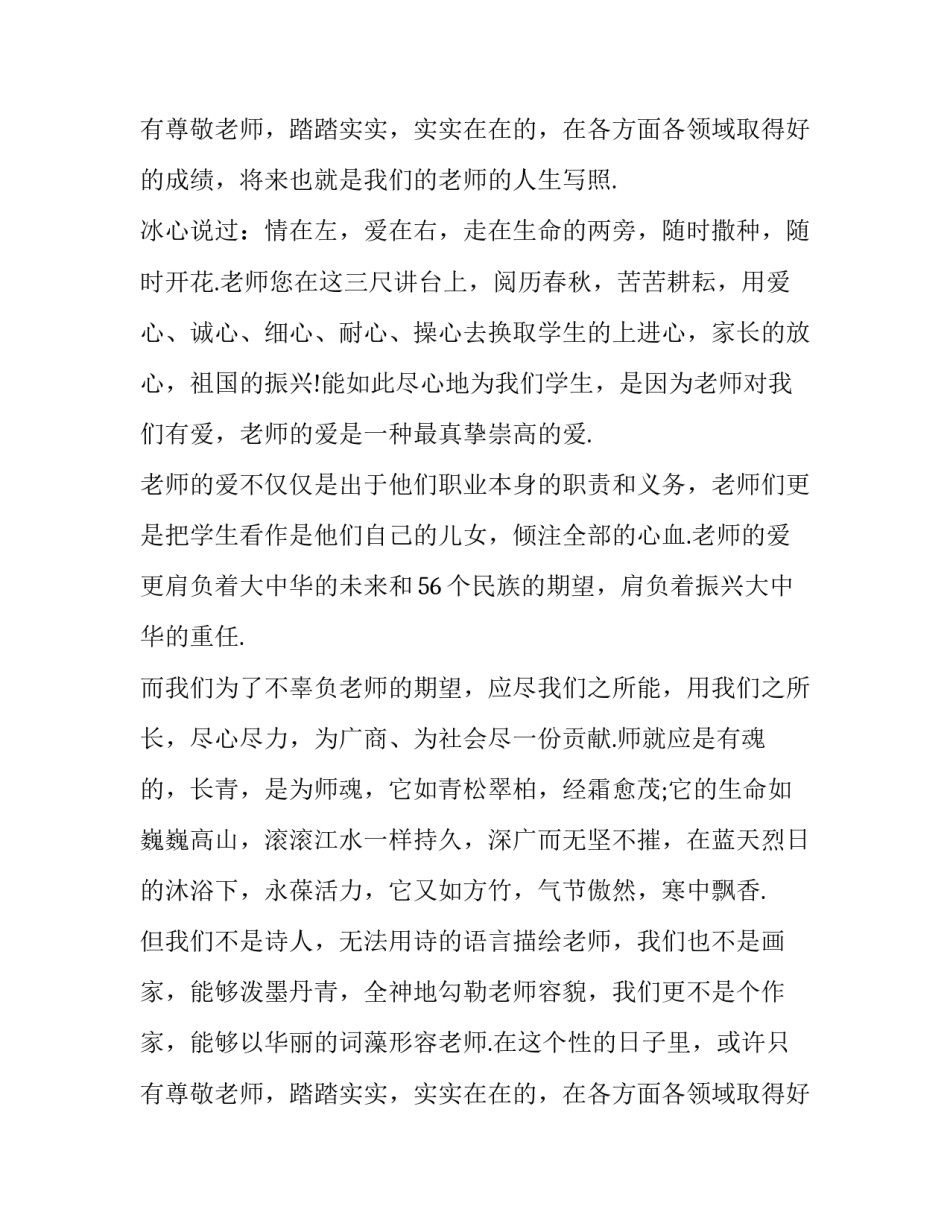 2023年教师节学生代表致辞600字(十八篇)_第3页