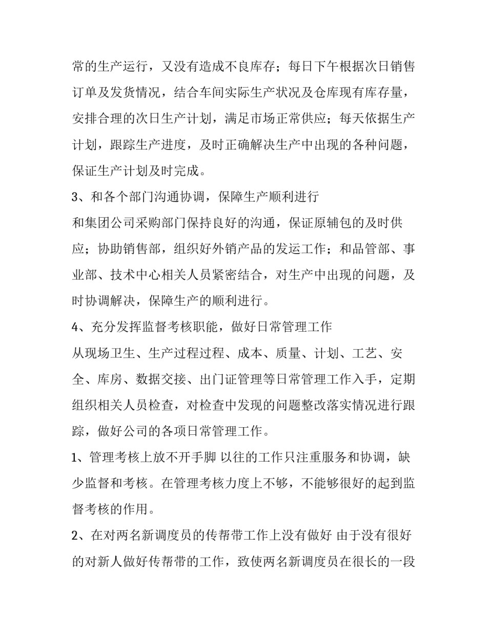 2023年在公司的个人述职报告(五篇)_第2页