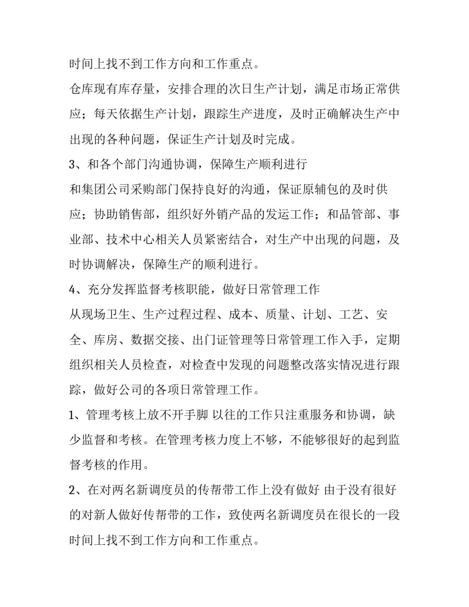 2023年在公司的个人述职报告(五篇)_第3页