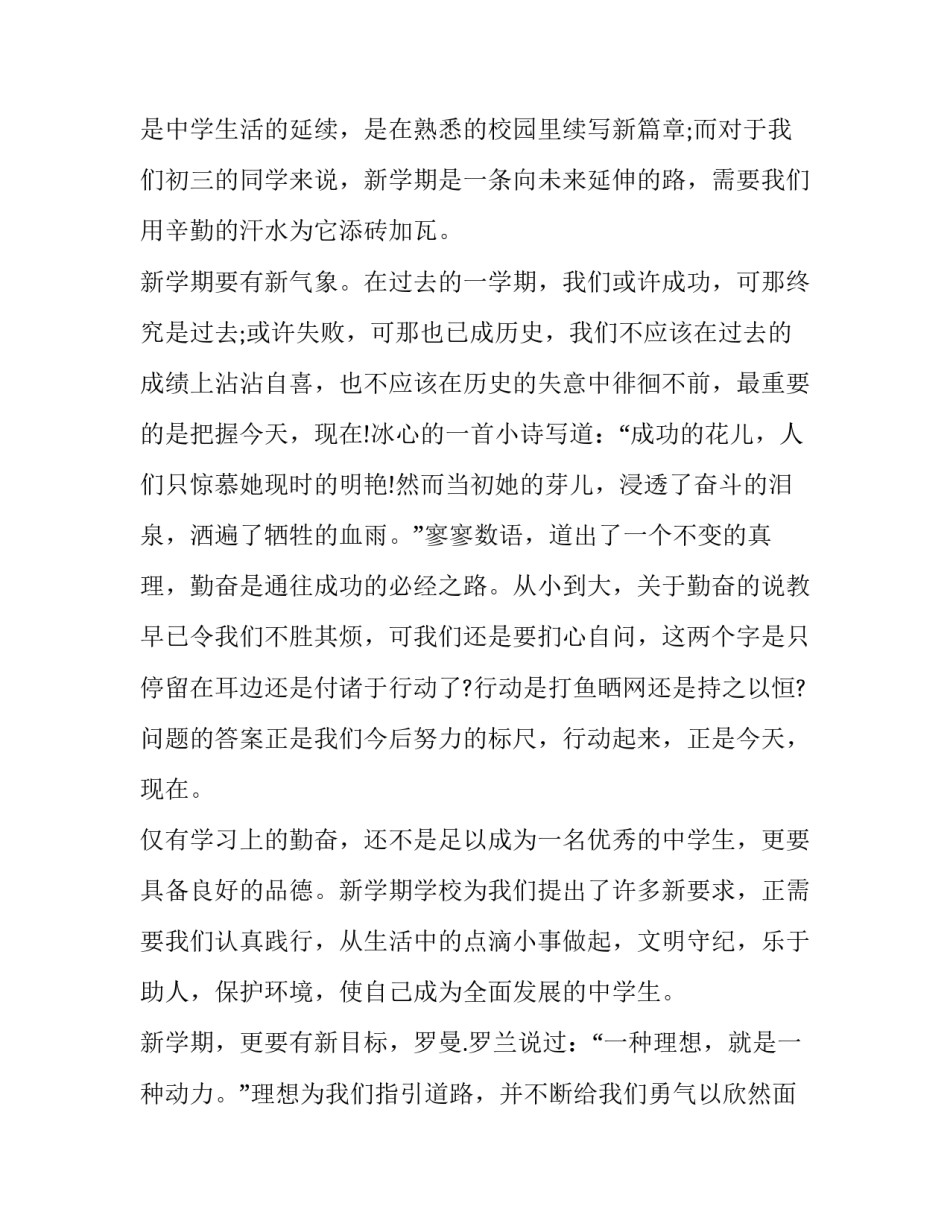 最新开学典礼的致辞简短(十四篇)_第2页