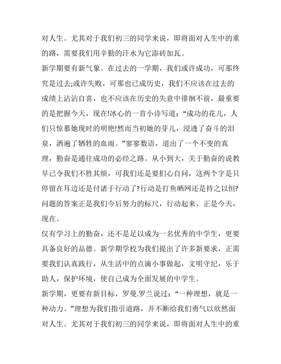 最新开学典礼的致辞简短(十四篇)_第3页