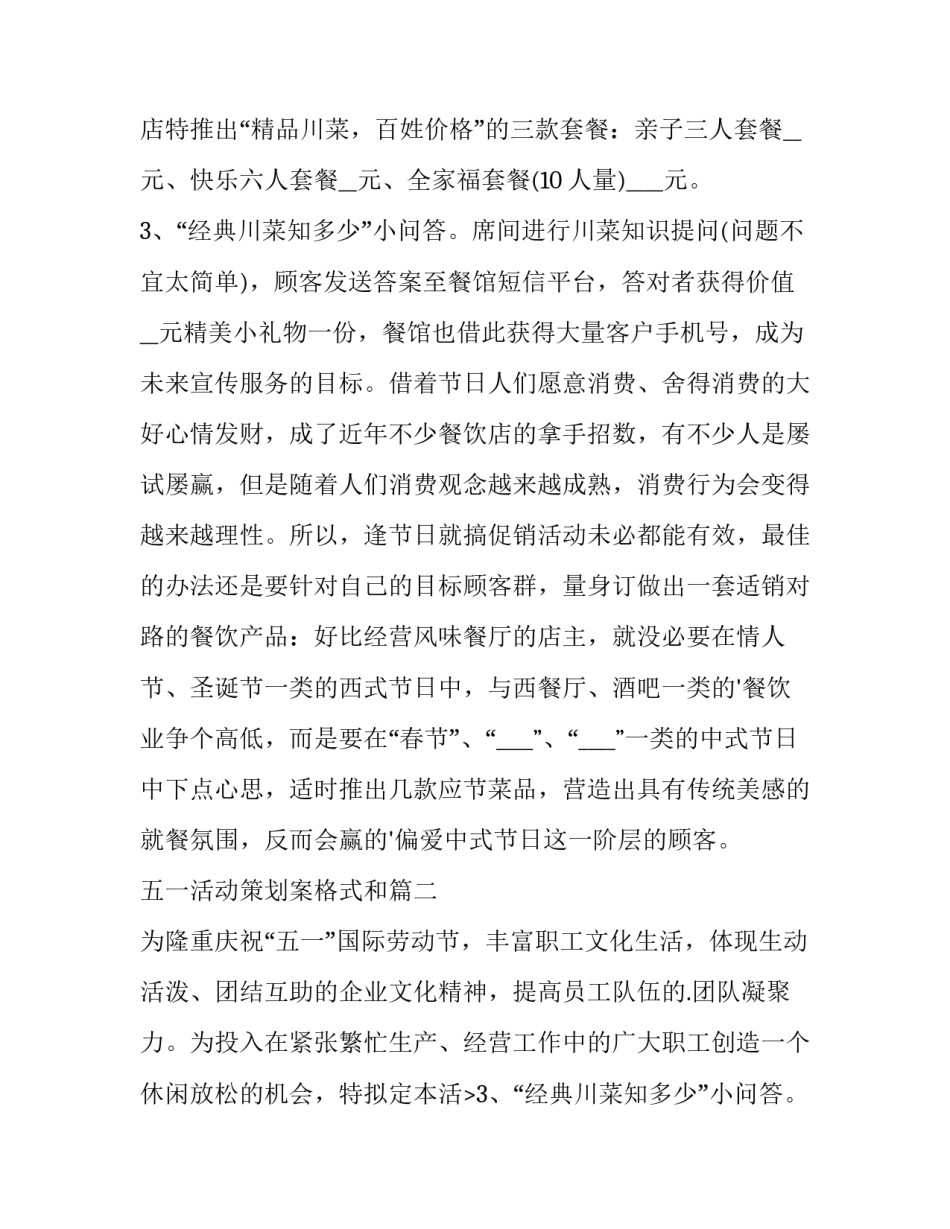 最新五一活动策划案格式和(大全15篇)_第2页