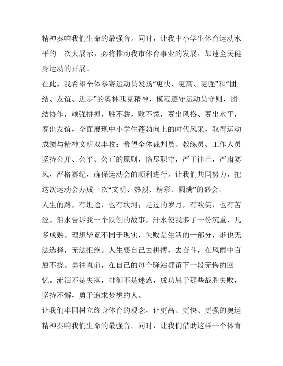 2023年运动会开幕式演讲稿200(九篇)_第3页