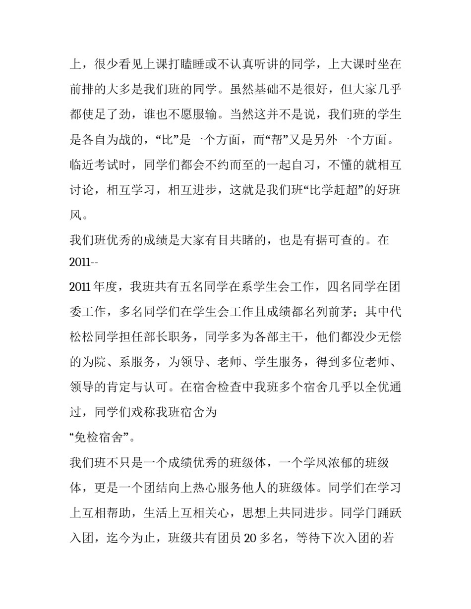 2023年班级申请书格式(大全13篇)_第2页