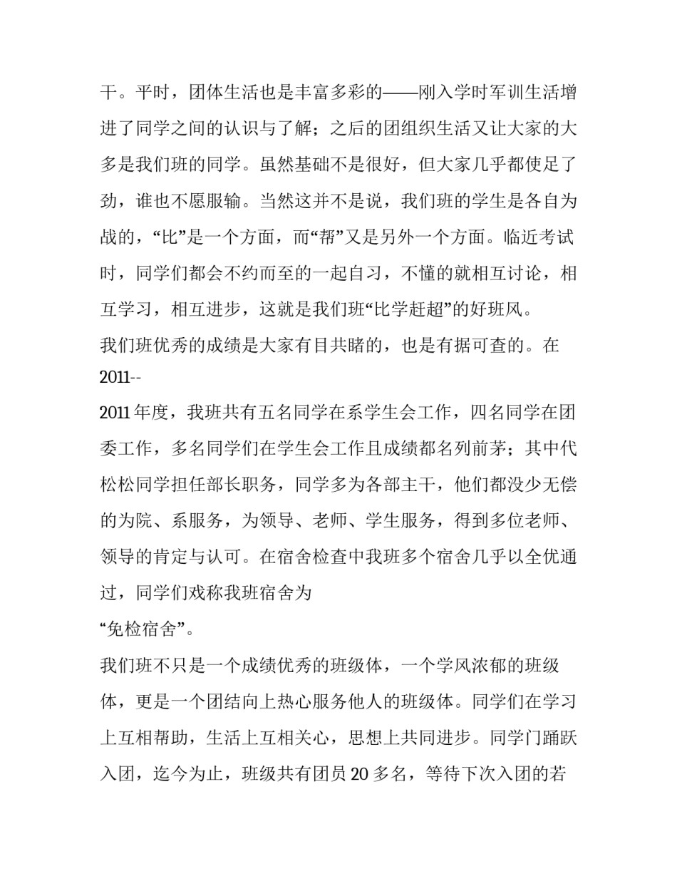 2023年班级申请书格式(大全13篇)_第3页