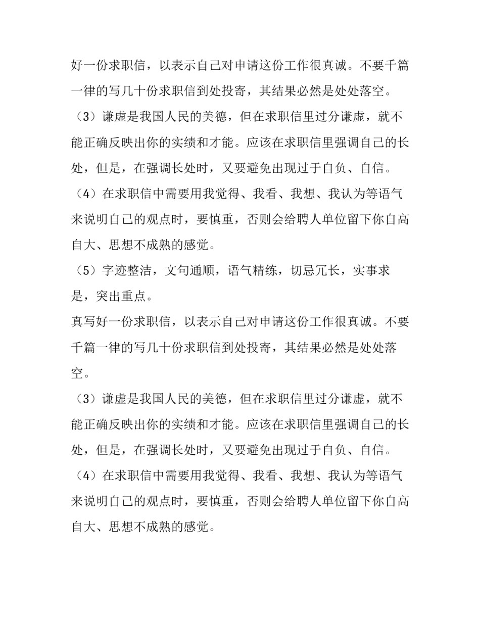 应届毕业生该如何写好求职信_第2页