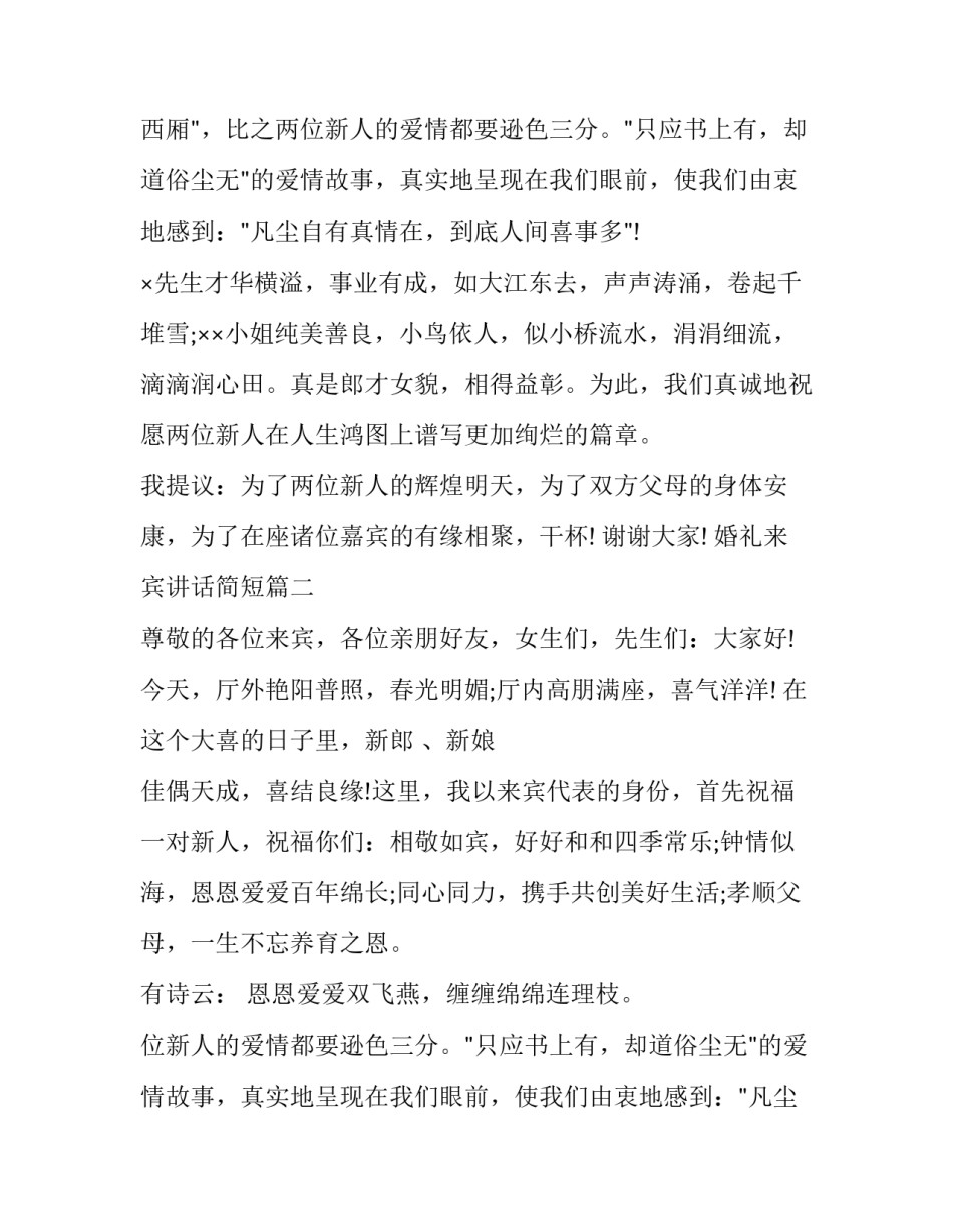 2023年婚礼来宾讲话简短(9篇)_第2页