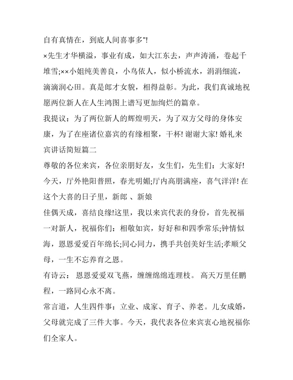 2023年婚礼来宾讲话简短(9篇)_第3页