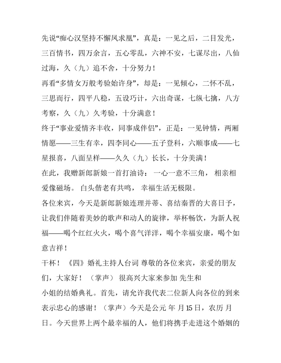 婚礼主持词开场白串词 婚礼主持词开场白大气(六篇)_第2页