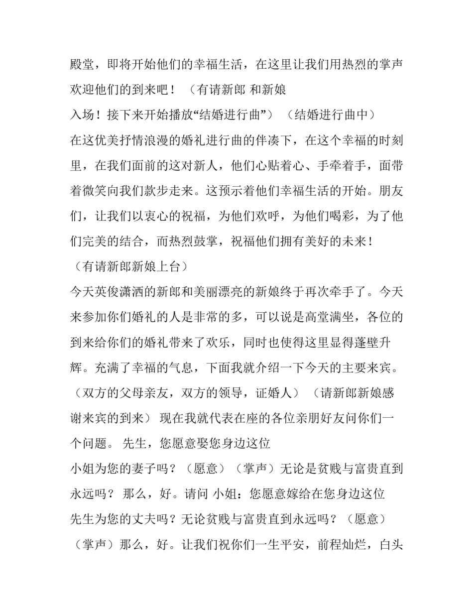 婚礼主持词开场白串词 婚礼主持词开场白大气(六篇)_第3页