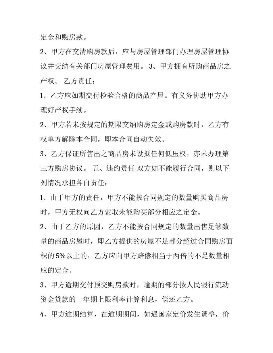 最新商丘购房合同(十四篇)_第2页