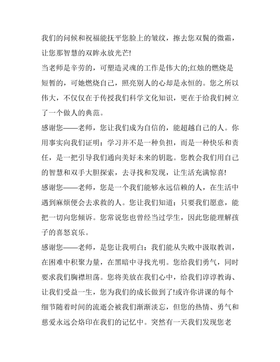 2023年庆祝教师节学生演讲稿 学生庆祝教师节演讲稿(模板12篇)_第2页