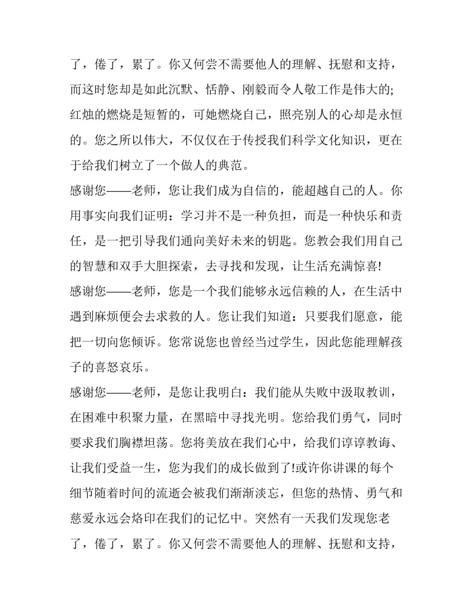 2023年庆祝教师节学生演讲稿 学生庆祝教师节演讲稿(模板12篇)_第3页