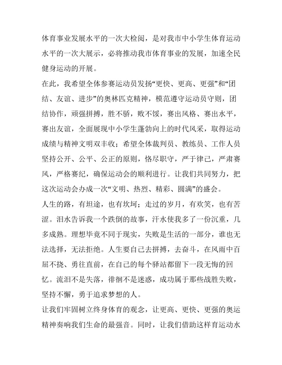 运动会开幕式演讲稿200字(十二篇)_第2页