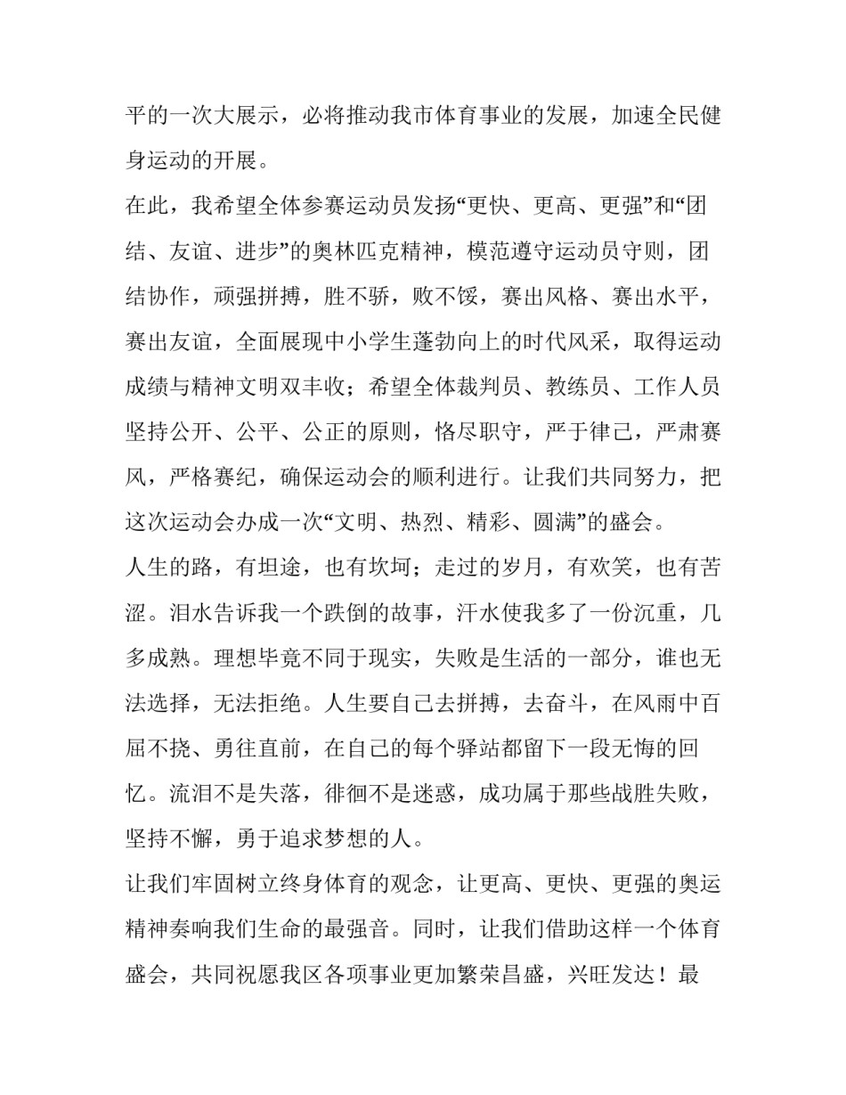 运动会开幕式演讲稿200字(十二篇)_第3页