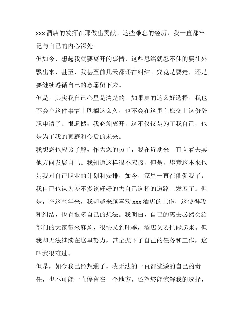 最新简单的员工辞职申请书十网(优秀9篇)_第2页