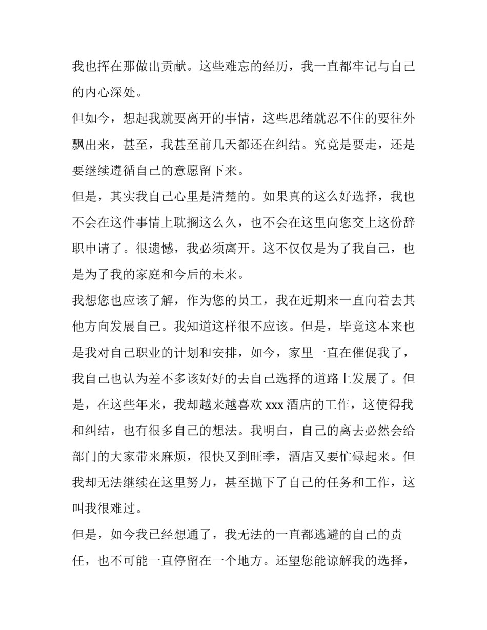 最新简单的员工辞职申请书十网(优秀9篇)_第3页