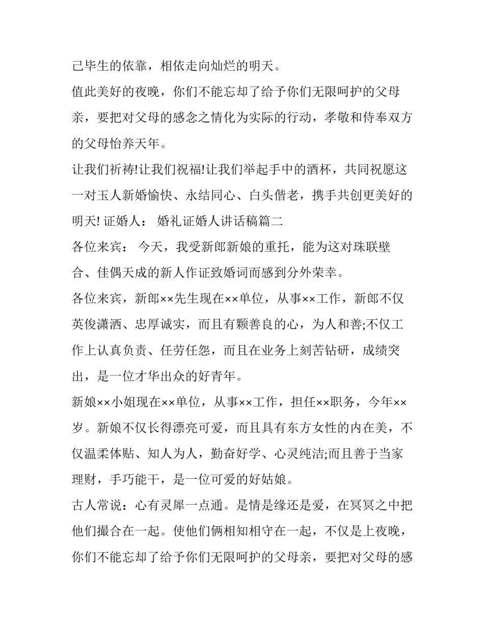 2023年婚礼证婚人讲话稿(十一篇)_第2页