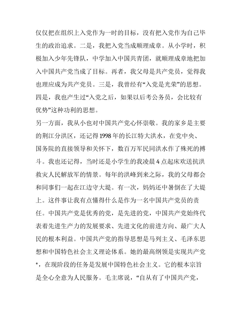 入党第一季度思想汇报简短 入党积极第一季度思想汇报(9篇)_第2页