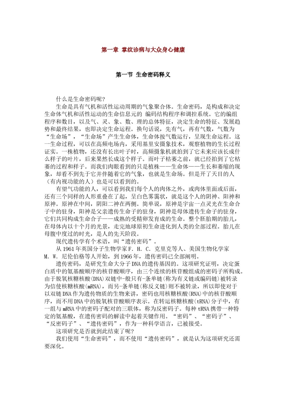2022年医学专题—从掌纹看命运+看健康+掌纹诊病实用图谱-.docx_第1页