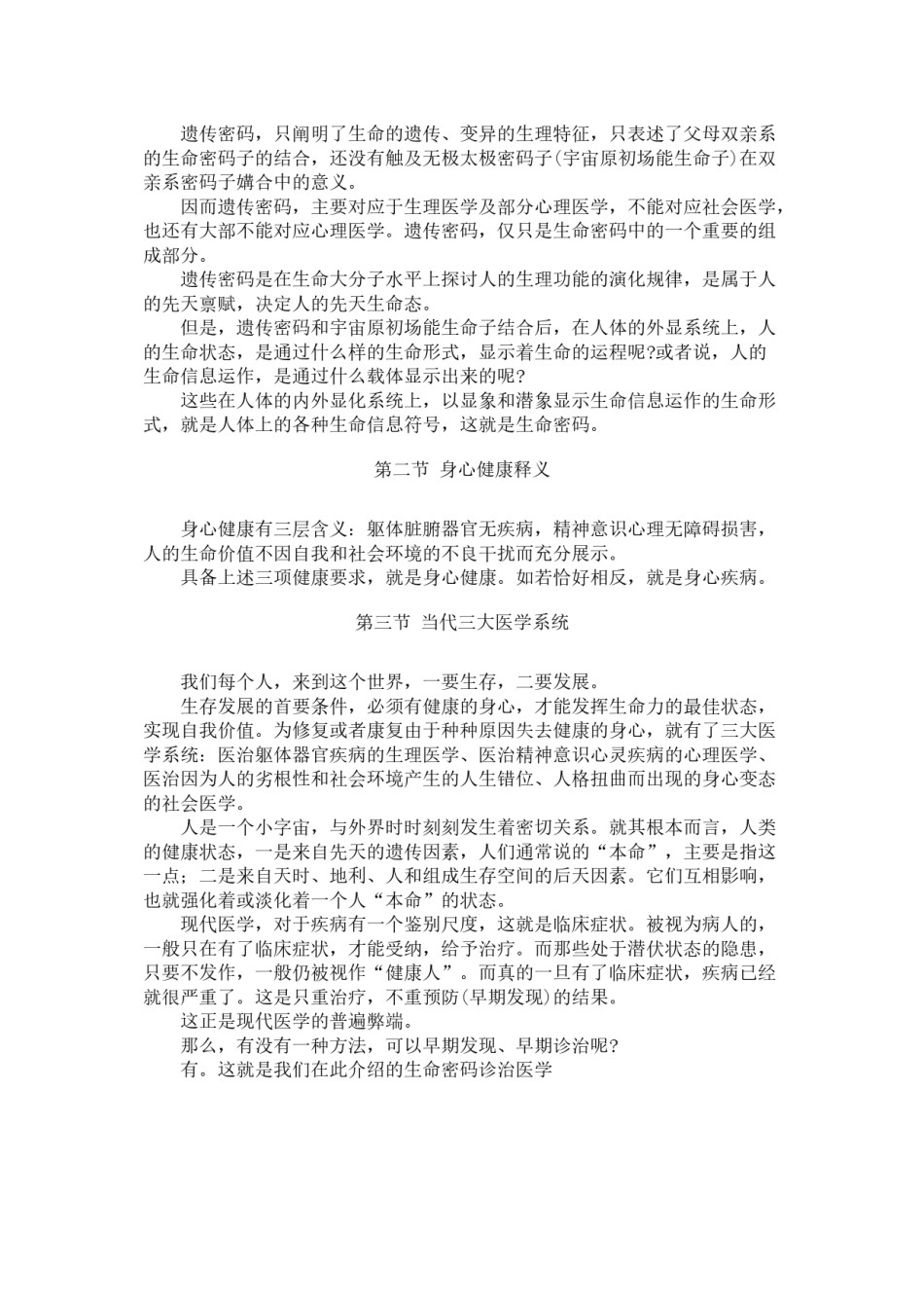 2022年医学专题—从掌纹看命运+看健康+掌纹诊病实用图谱-.docx_第2页