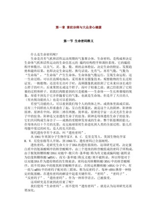 2022年医学专题—从掌纹看命运+看健康+掌纹诊病实用图谱-.docx