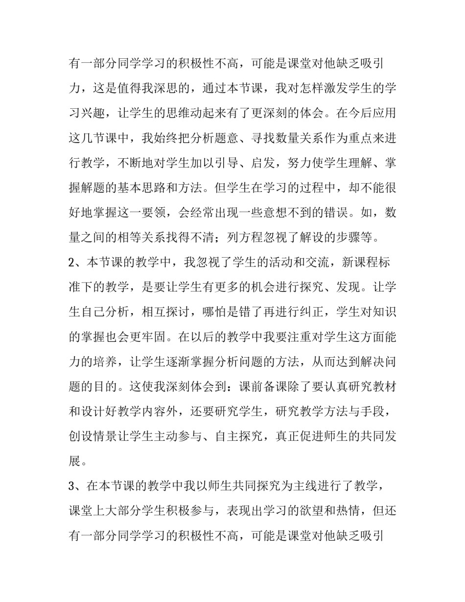 《一元一次方程的应用》教学反思简短 一元一次方程的应用课后反思(8篇)_第3页