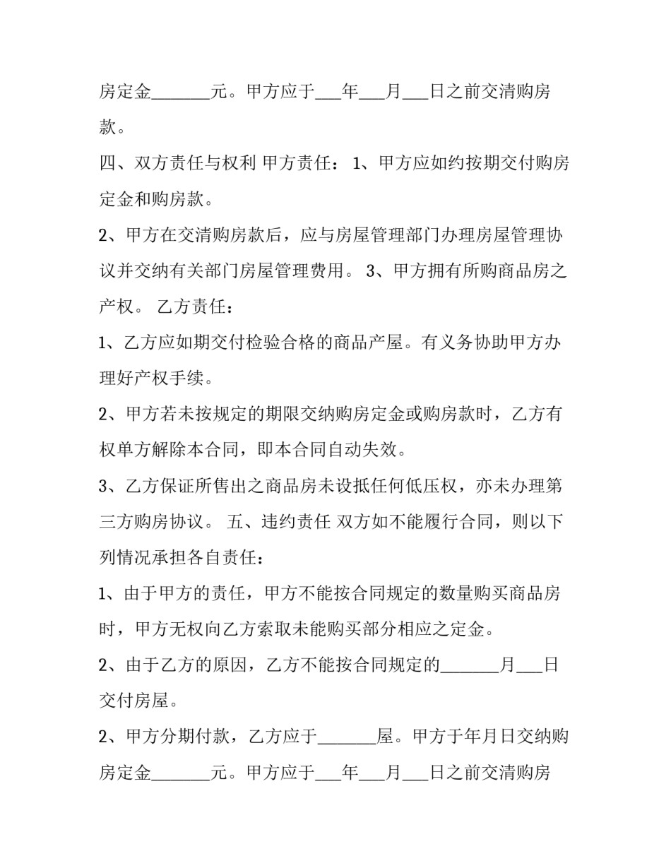 2023年郑州商品房购房合同(十四篇)_第2页