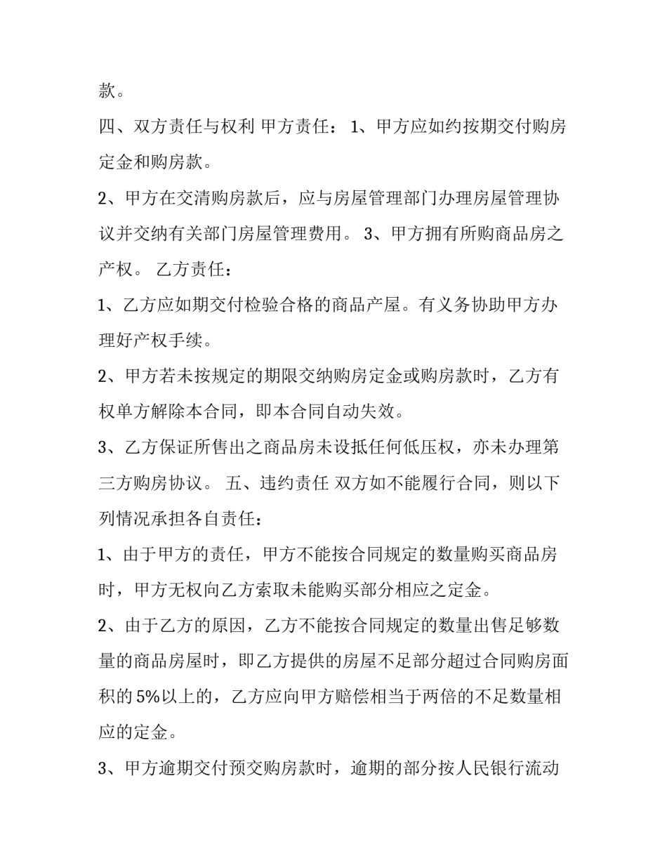 2023年郑州商品房购房合同(十四篇)_第3页