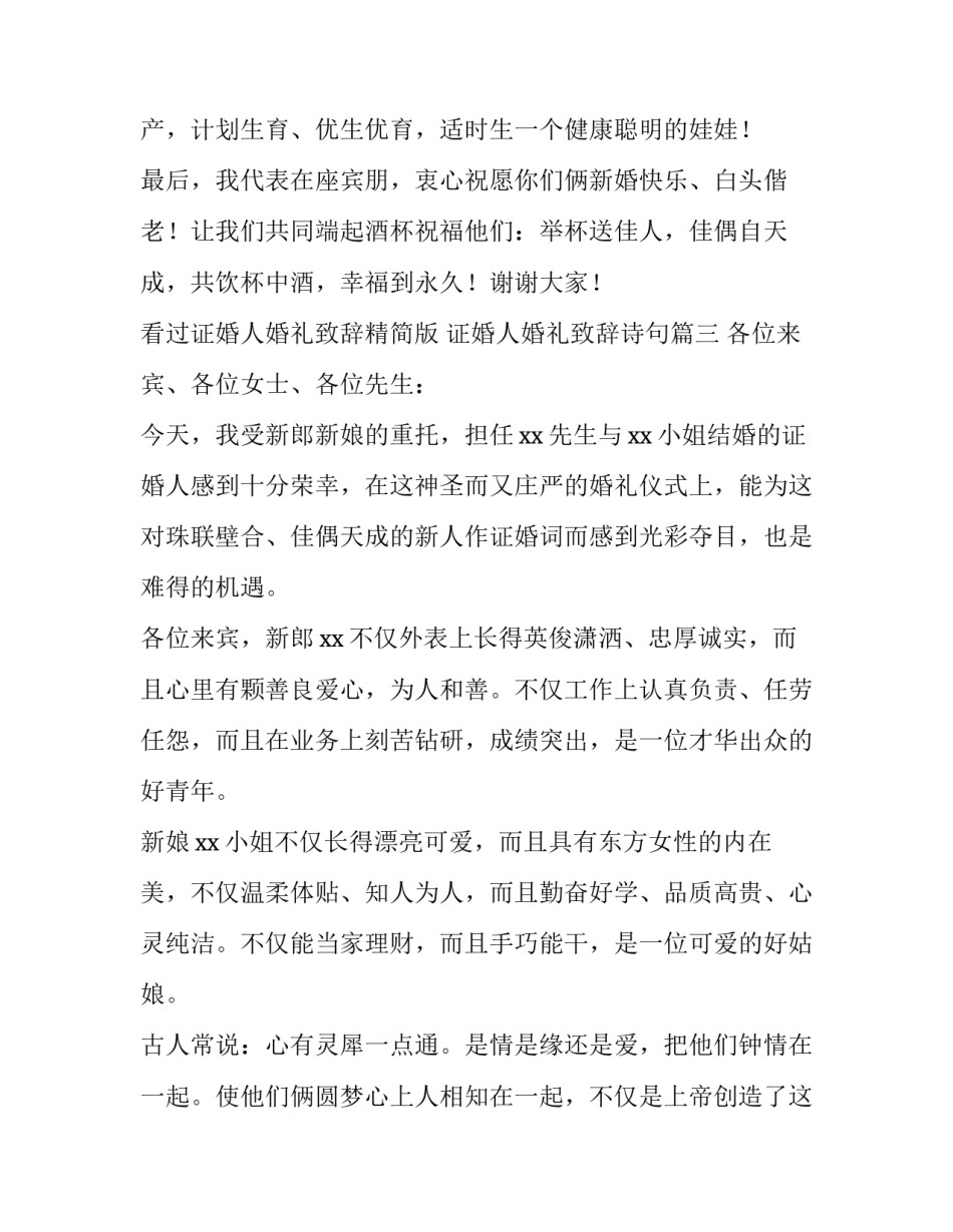 证婚人婚礼致辞诗句(十五篇)_第3页