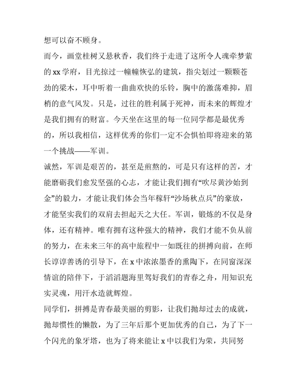 高中军训开幕式学生发言稿简短(三篇)_第2页