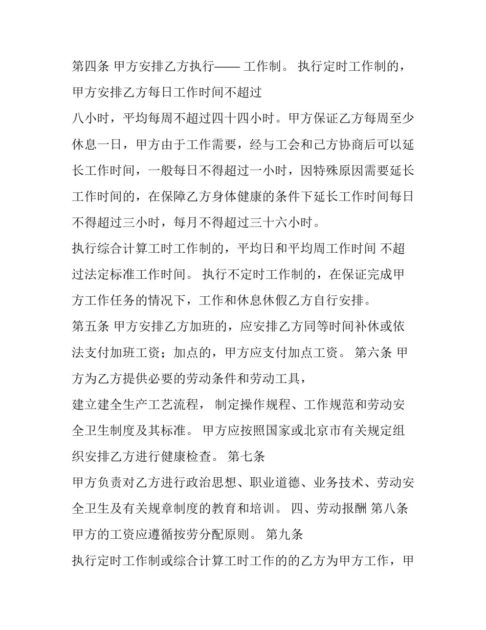 续签劳动合同的法律规定 续签劳动合同需要提前多久(14篇)_第2页