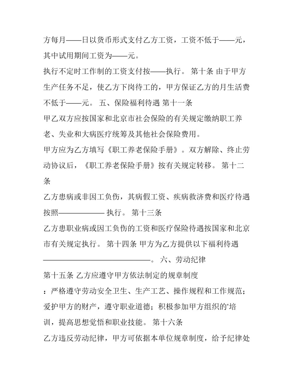 续签劳动合同的法律规定 续签劳动合同需要提前多久(14篇)_第3页